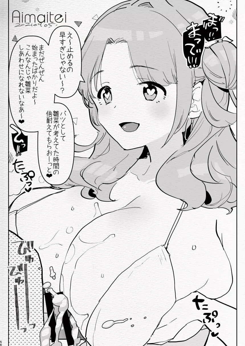 [愛昧亭 (愛昧亭うまみ)] ふたなり中心すけべ絵まとめ2 – Illustration of FUTANARI-Skeb.e – (よろず) [DL版] 56ページ