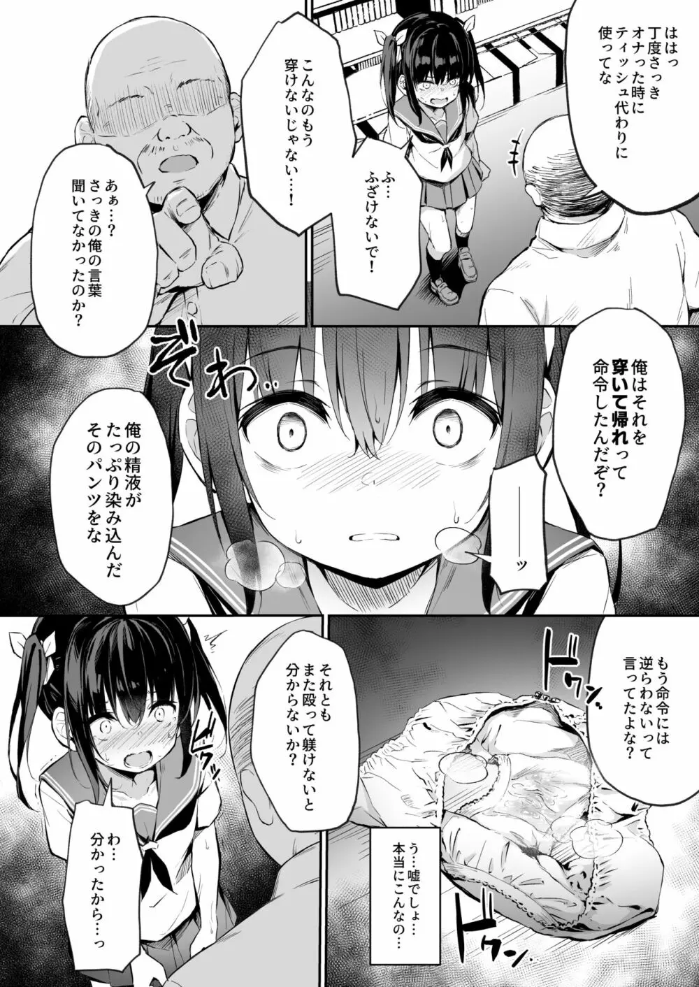 落ち葉日記 夏芽苗編2 P1-P34 14ページ