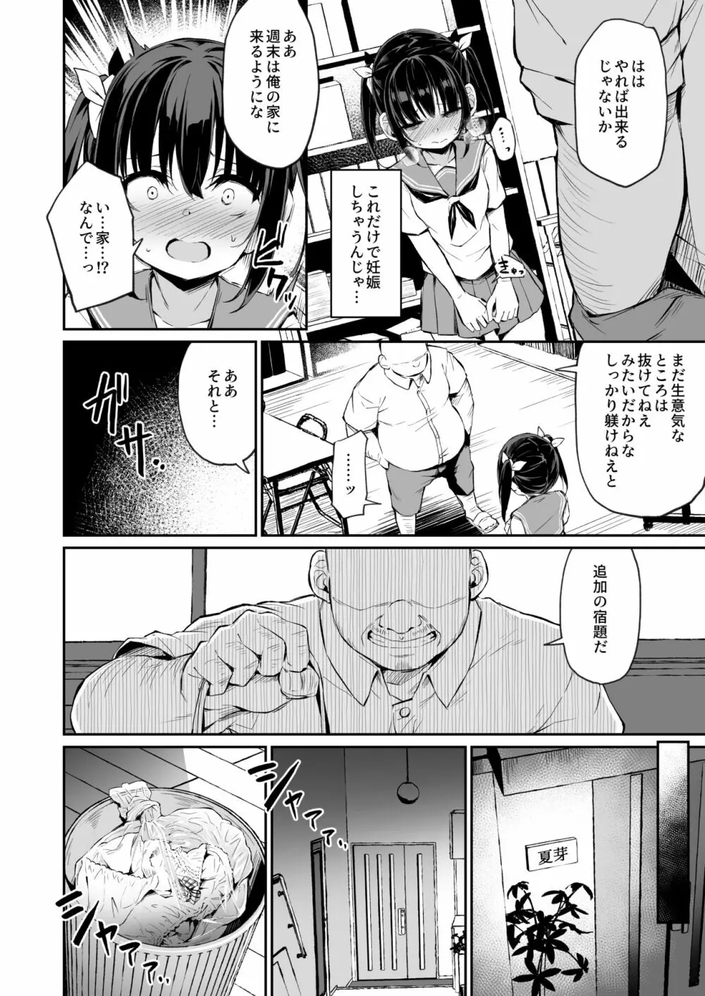 落ち葉日記 夏芽苗編2 P1-P34 16ページ