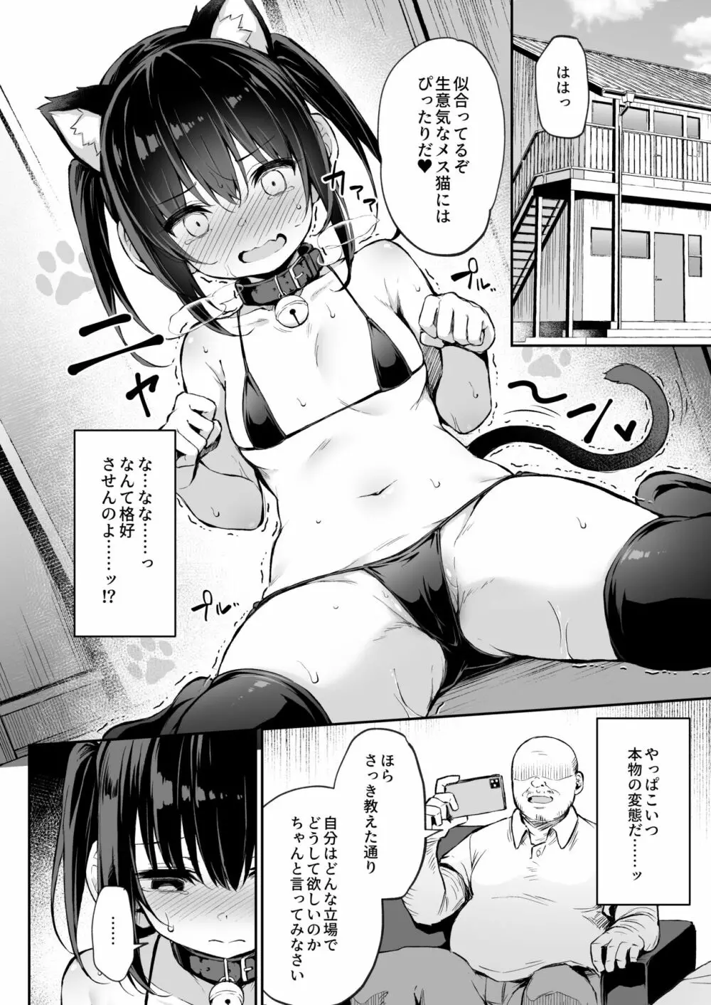 落ち葉日記 夏芽苗編2 P1-P34 18ページ