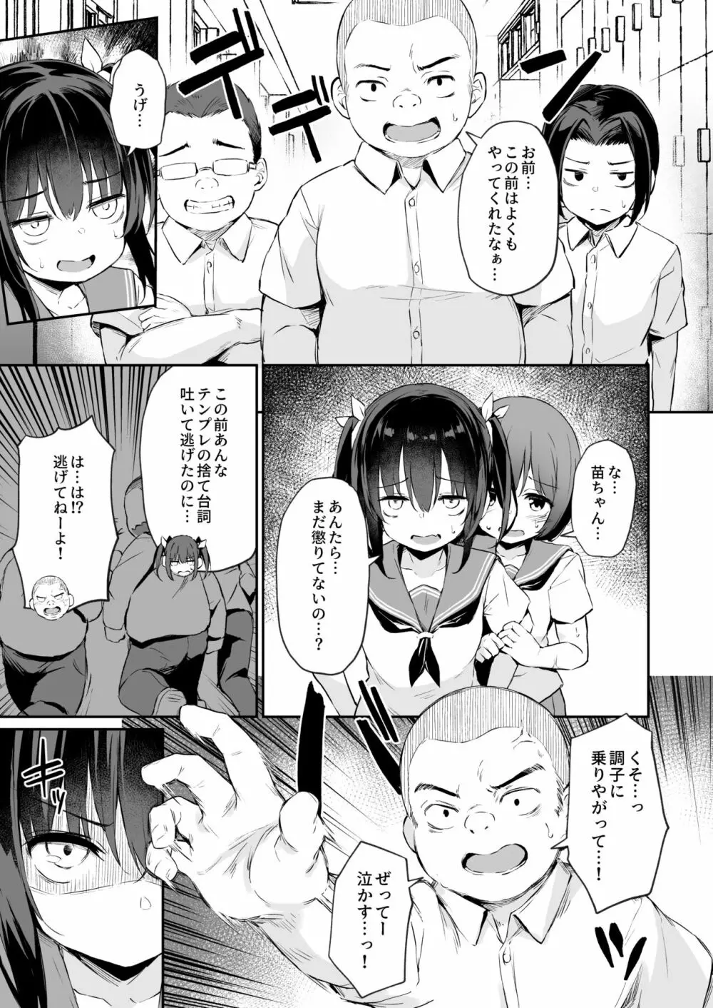 落ち葉日記 夏芽苗編2 P1-P34 4ページ