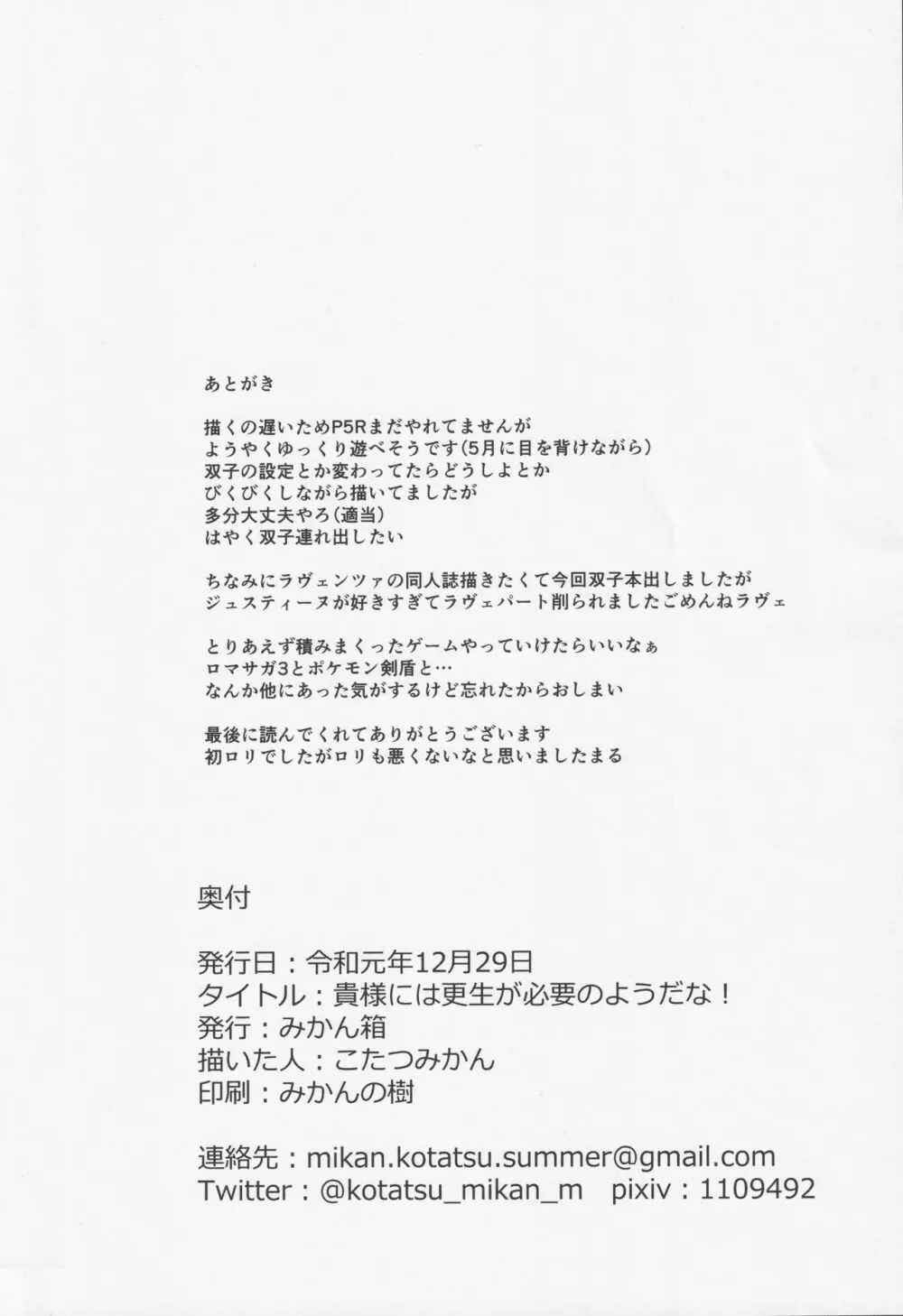 貴様には更生が必要のようだな！ 25ページ