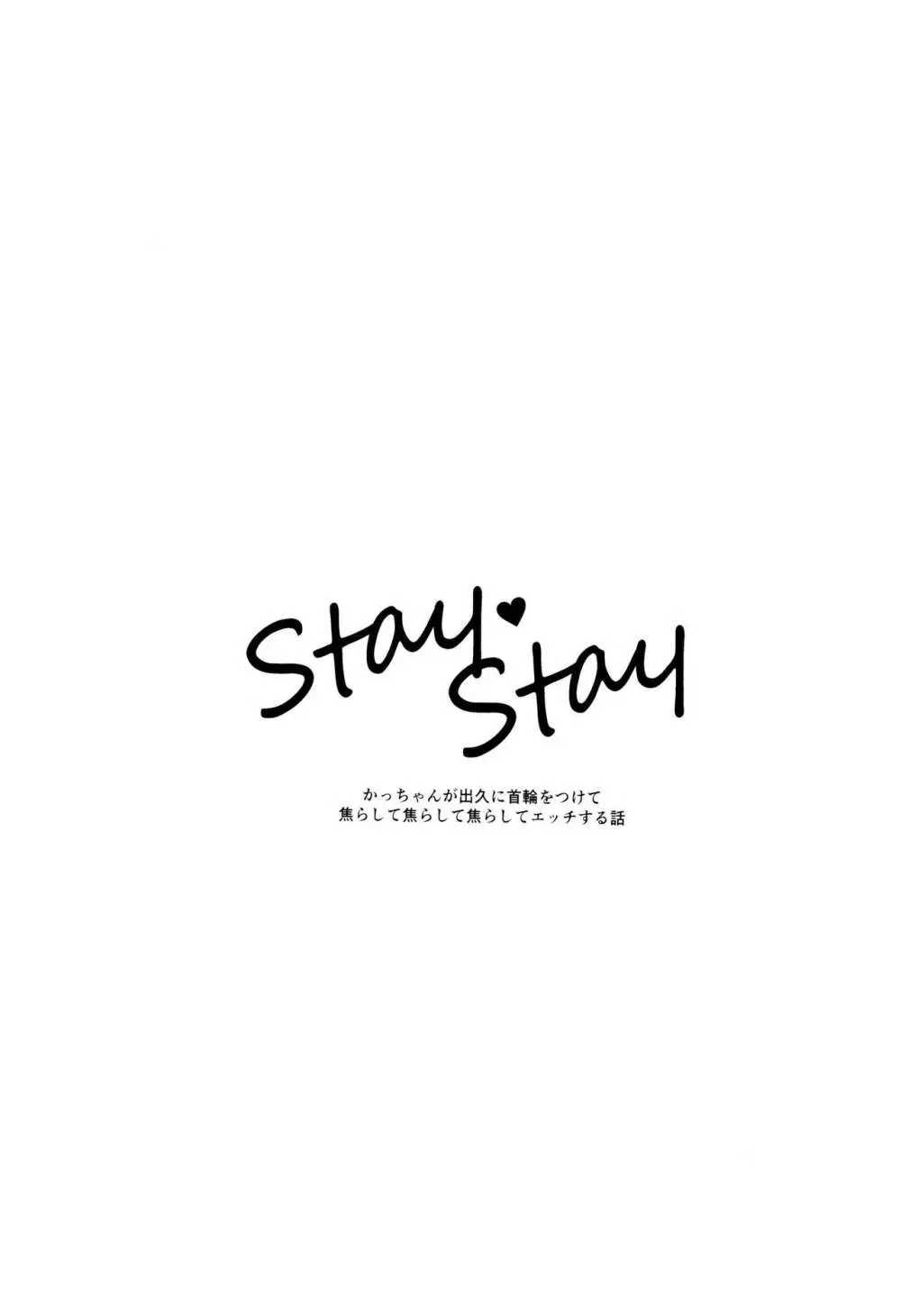 StayStay 3ページ