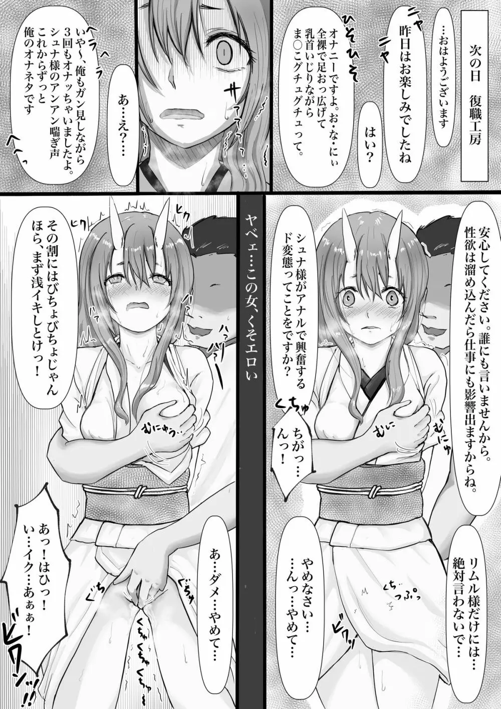 転スラ シュナ快楽堕ち漫画 3ページ