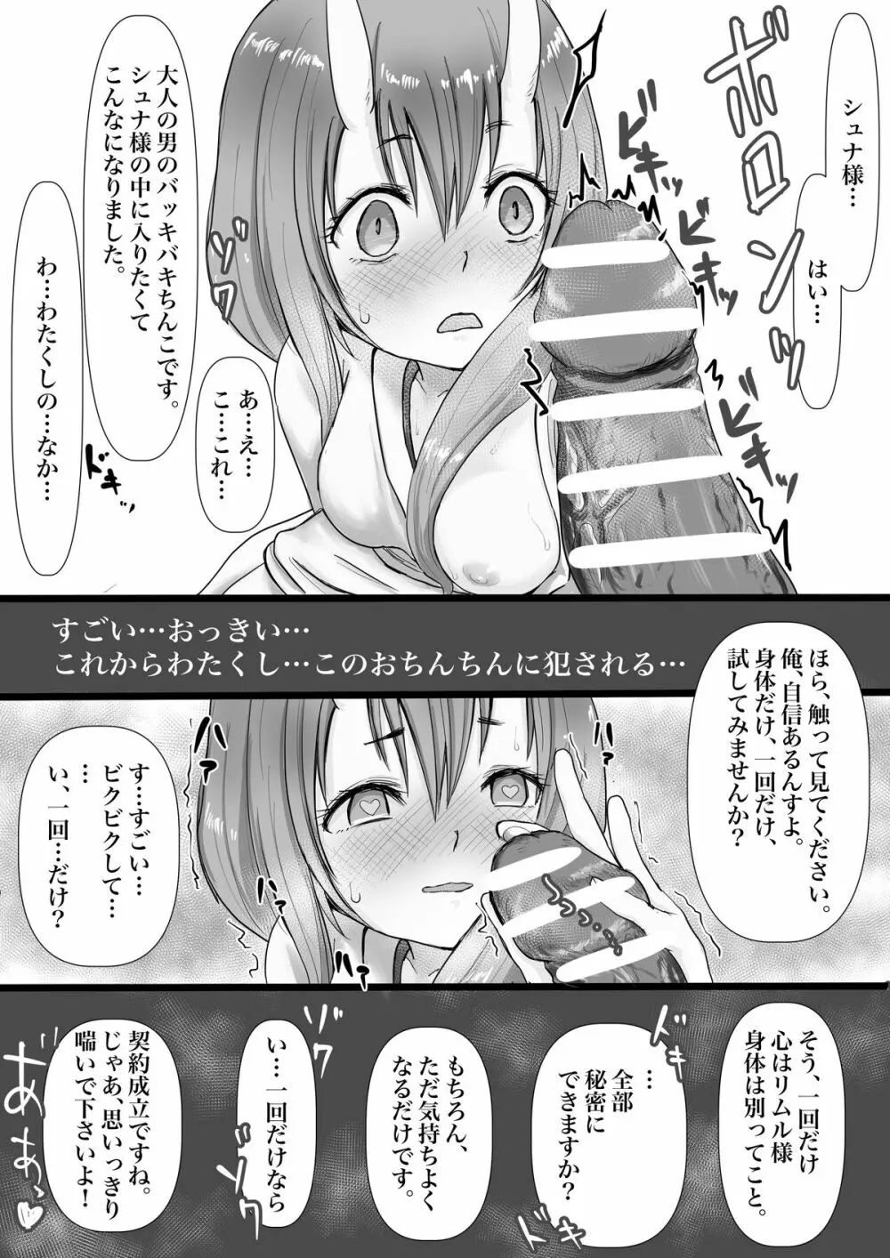 転スラ シュナ快楽堕ち漫画 4ページ