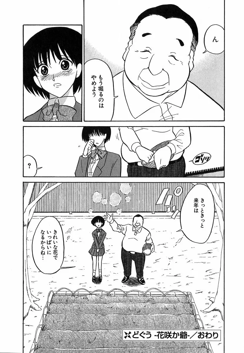 [どざむら] どぐう~どざむら寓話~白 119ページ