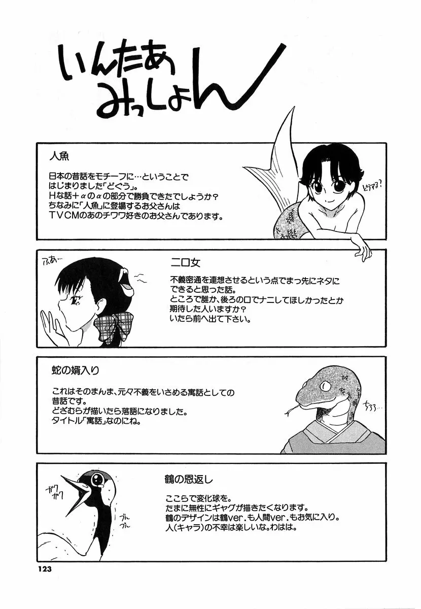 [どざむら] どぐう~どざむら寓話~白 120ページ