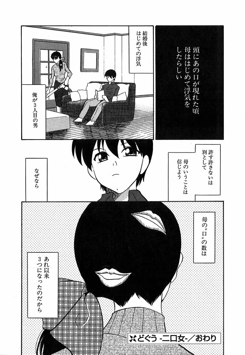 [どざむら] どぐう~どざむら寓話~白 39ページ