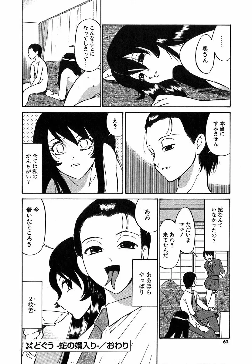 [どざむら] どぐう~どざむら寓話~白 59ページ