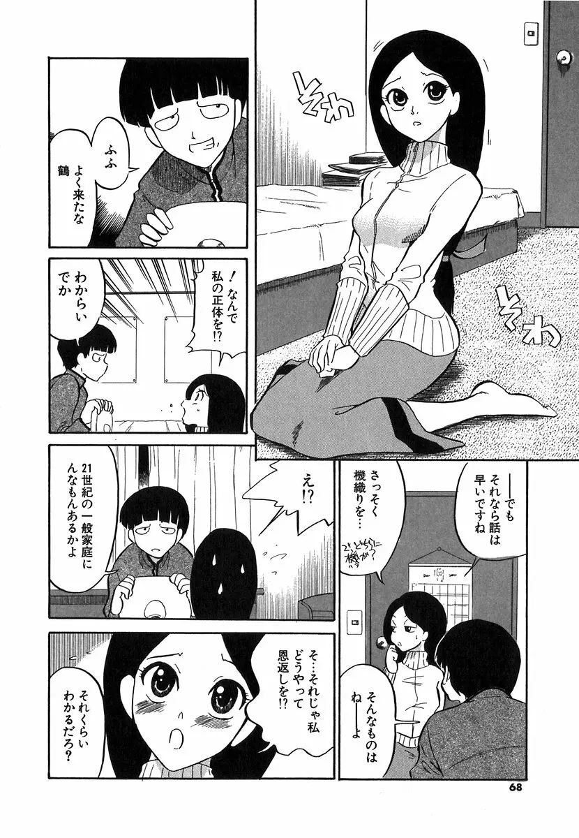 [どざむら] どぐう~どざむら寓話~白 65ページ