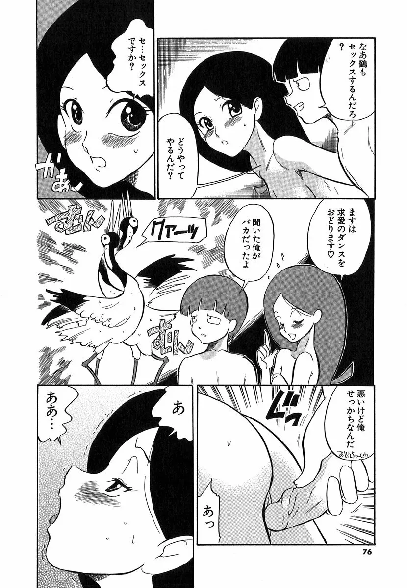 [どざむら] どぐう~どざむら寓話~白 73ページ