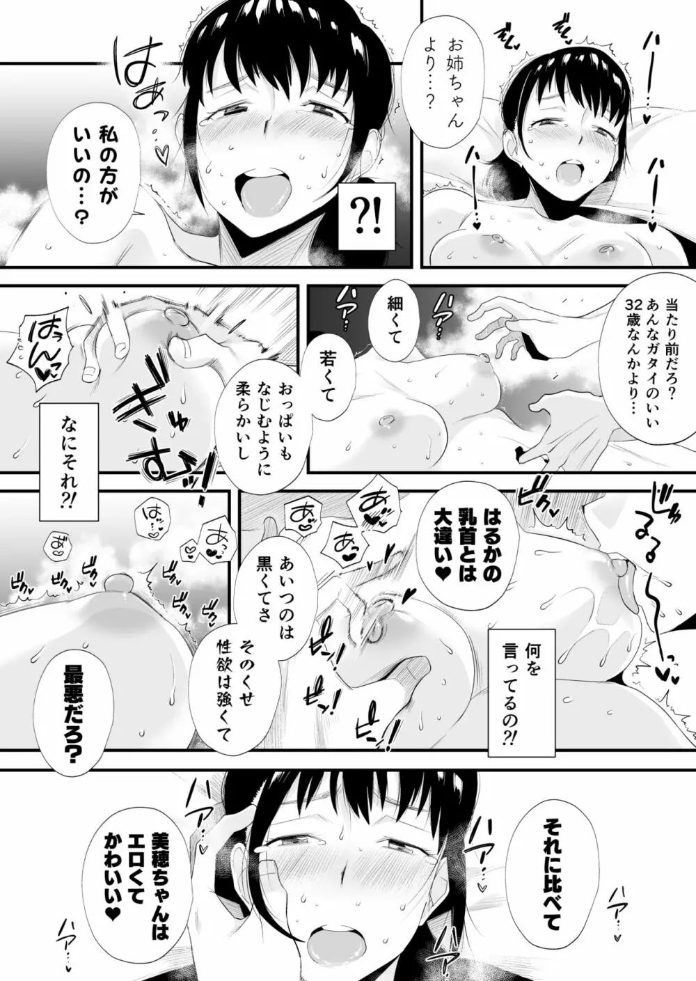 優しいお姉ちゃんになりたかった 34ページ