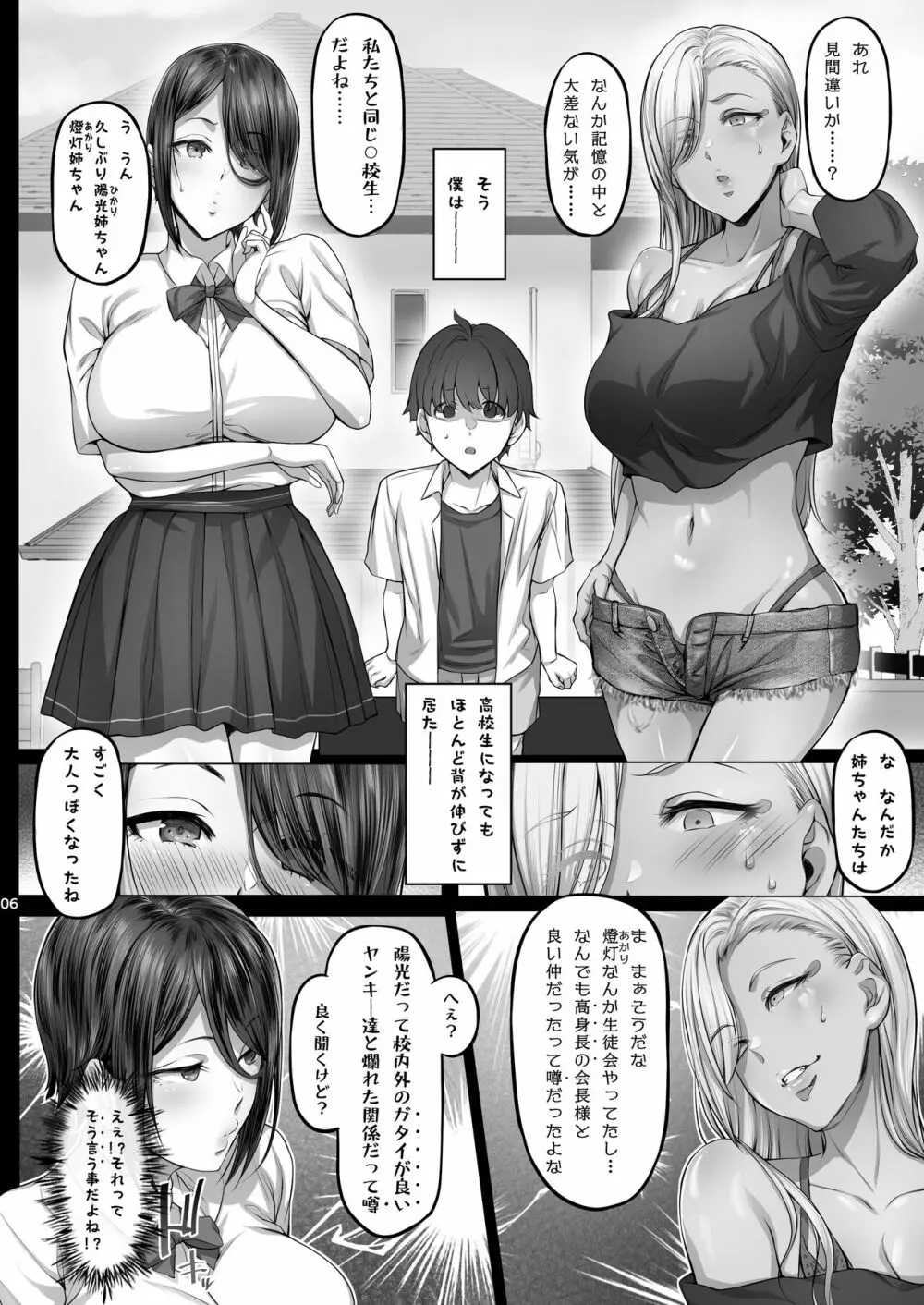 オリジナル】姉ヶ崎姉妹の誘惑 C-ori03 - 同人誌 - エロ漫画 momon:GA（モモンガッ!!）