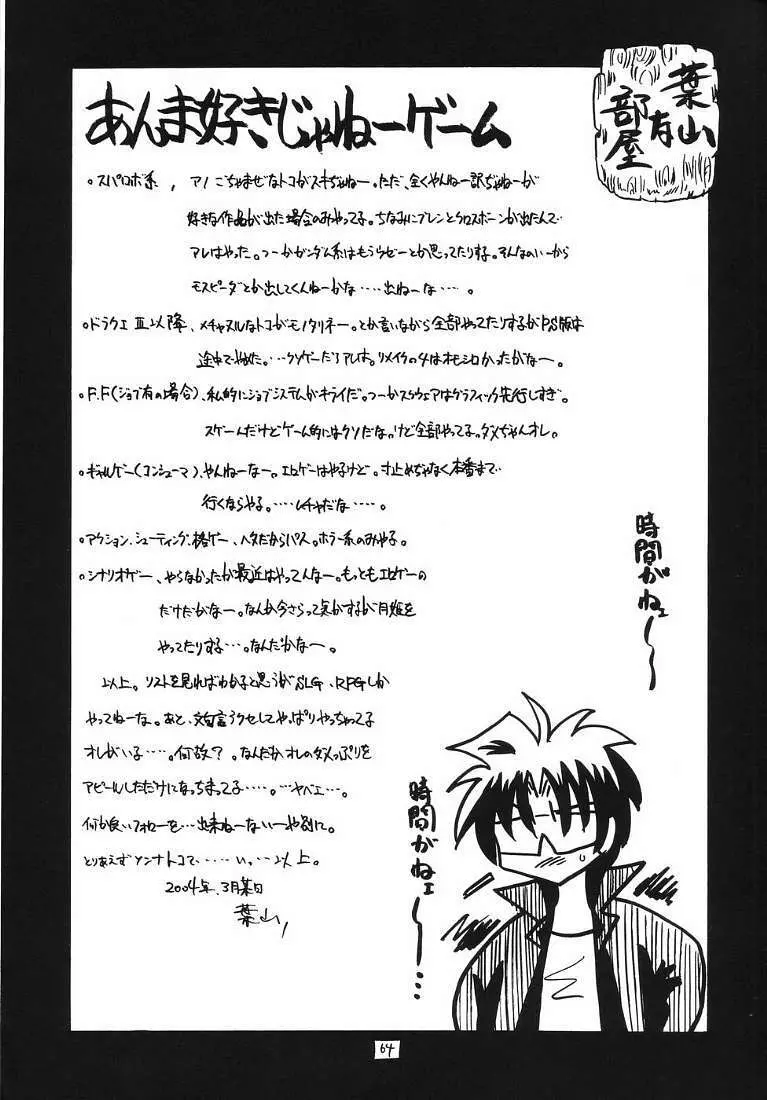 R.R.R. 72nd Book – 暗転 63ページ