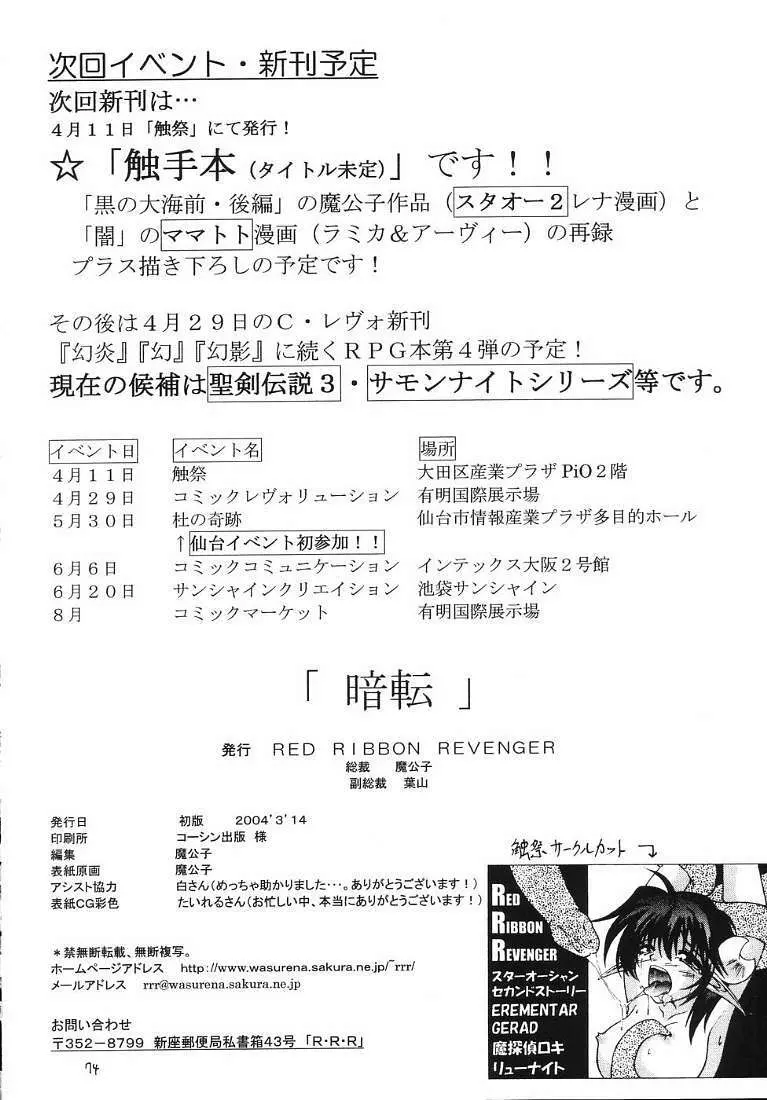 R.R.R. 72nd Book – 暗転 73ページ