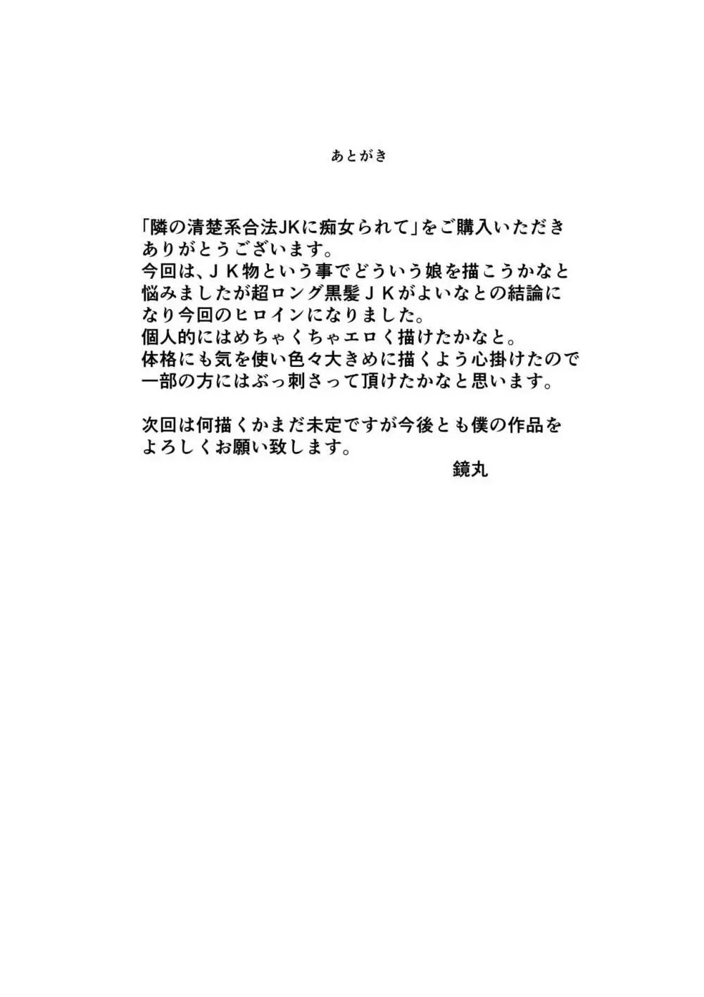 隣の清楚系合法JKに痴女られて 76ページ