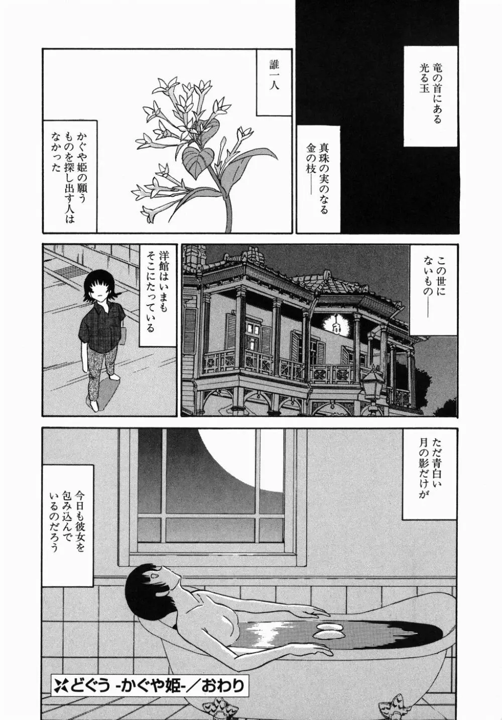 [どざむら] どぐう -どざむら寓話- 緑 144ページ