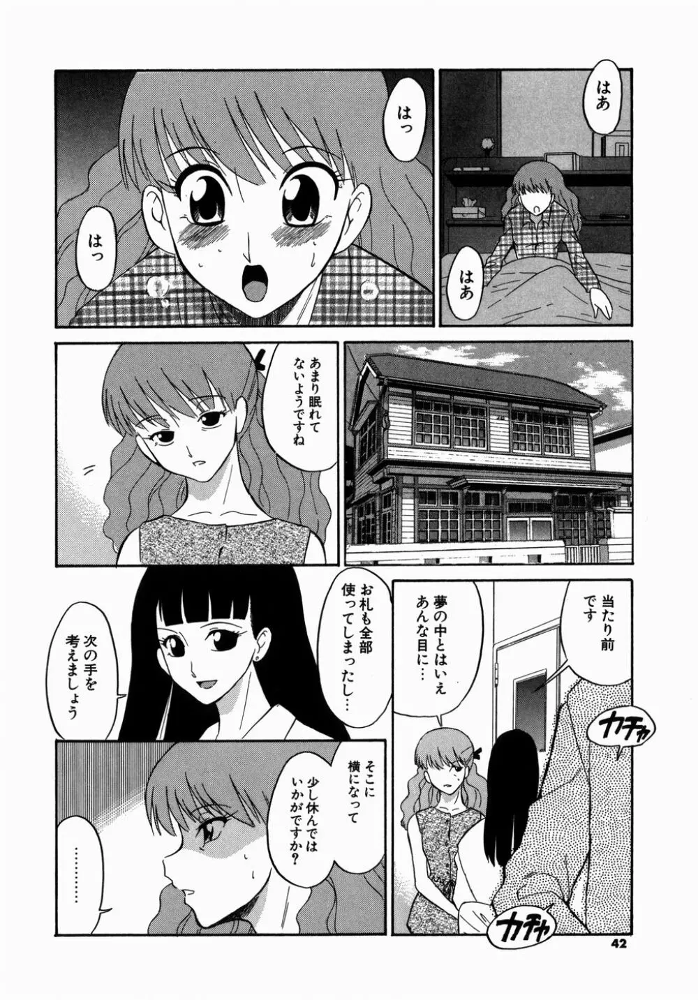 [どざむら] どぐう -どざむら寓話- 緑 42ページ