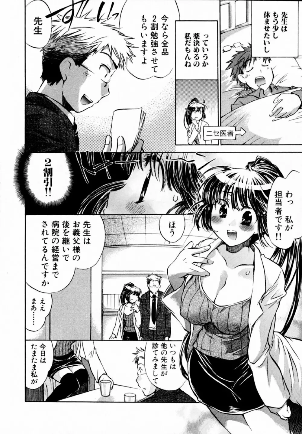 モモ色♡クリニック 第1巻 122ページ