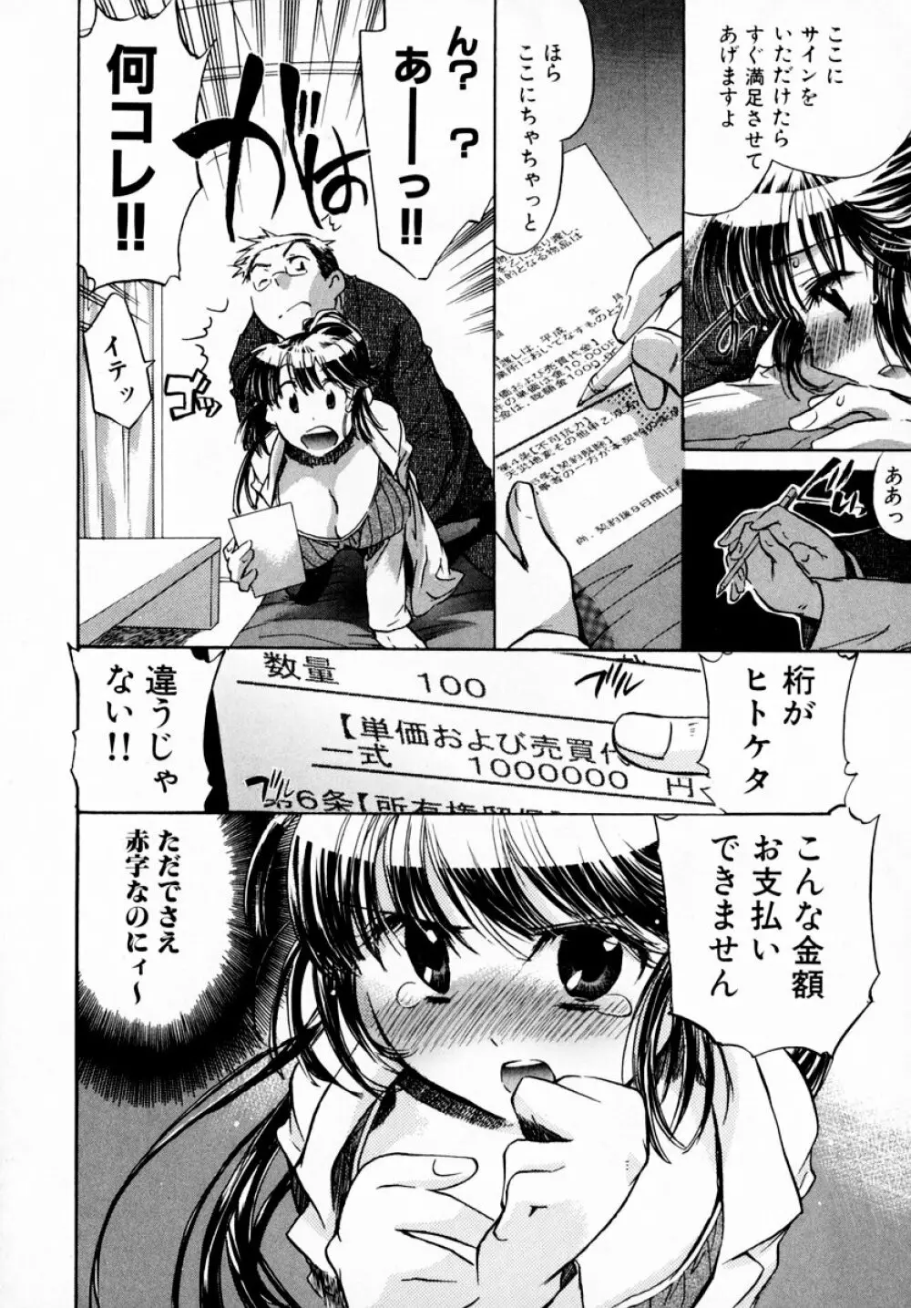 モモ色♡クリニック 第1巻 132ページ