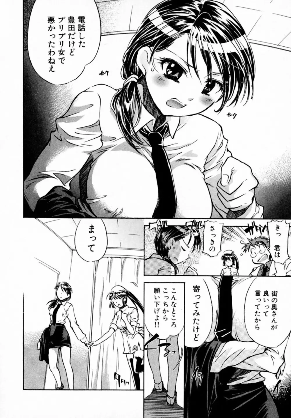 モモ色♡クリニック 第1巻 146ページ