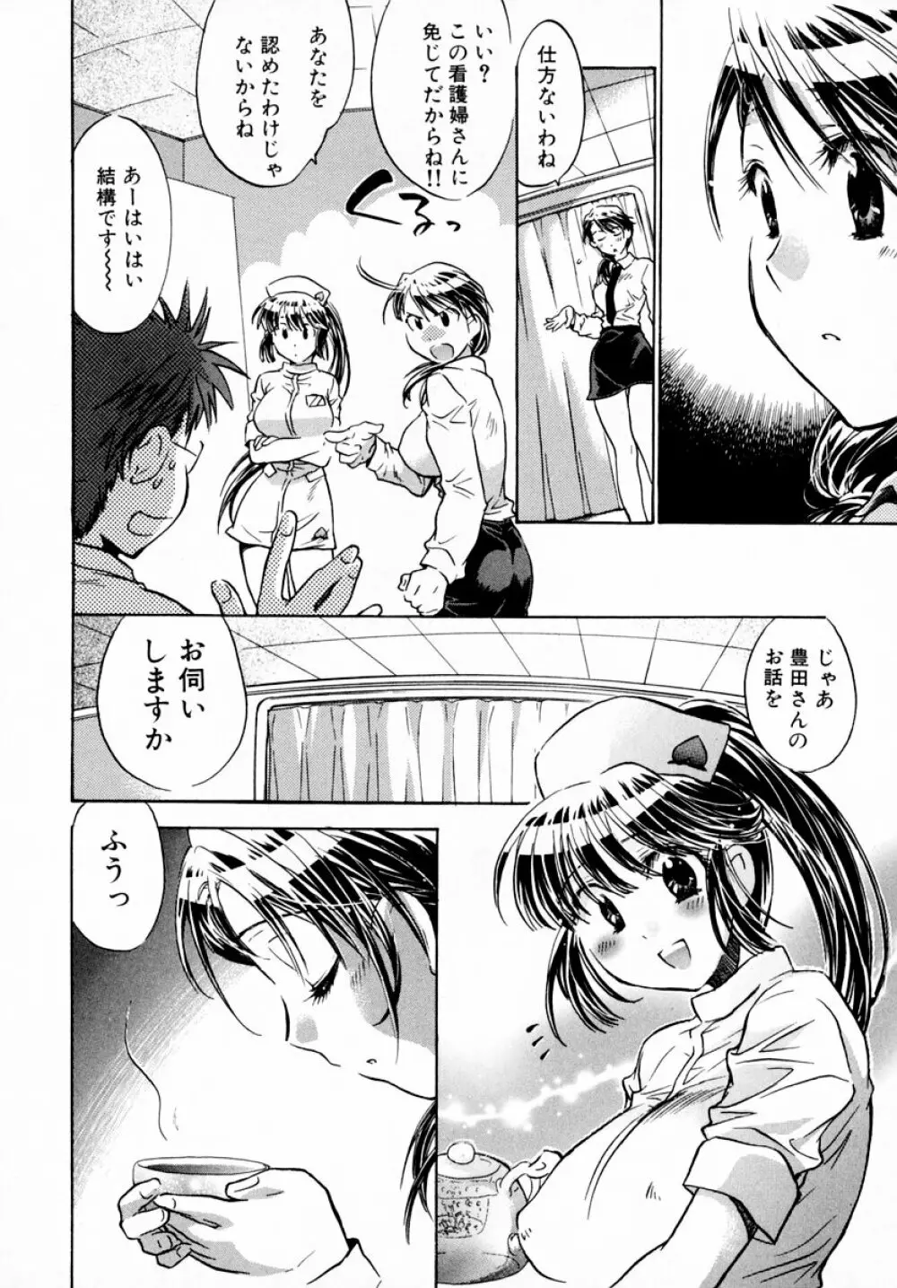 モモ色♡クリニック 第1巻 148ページ