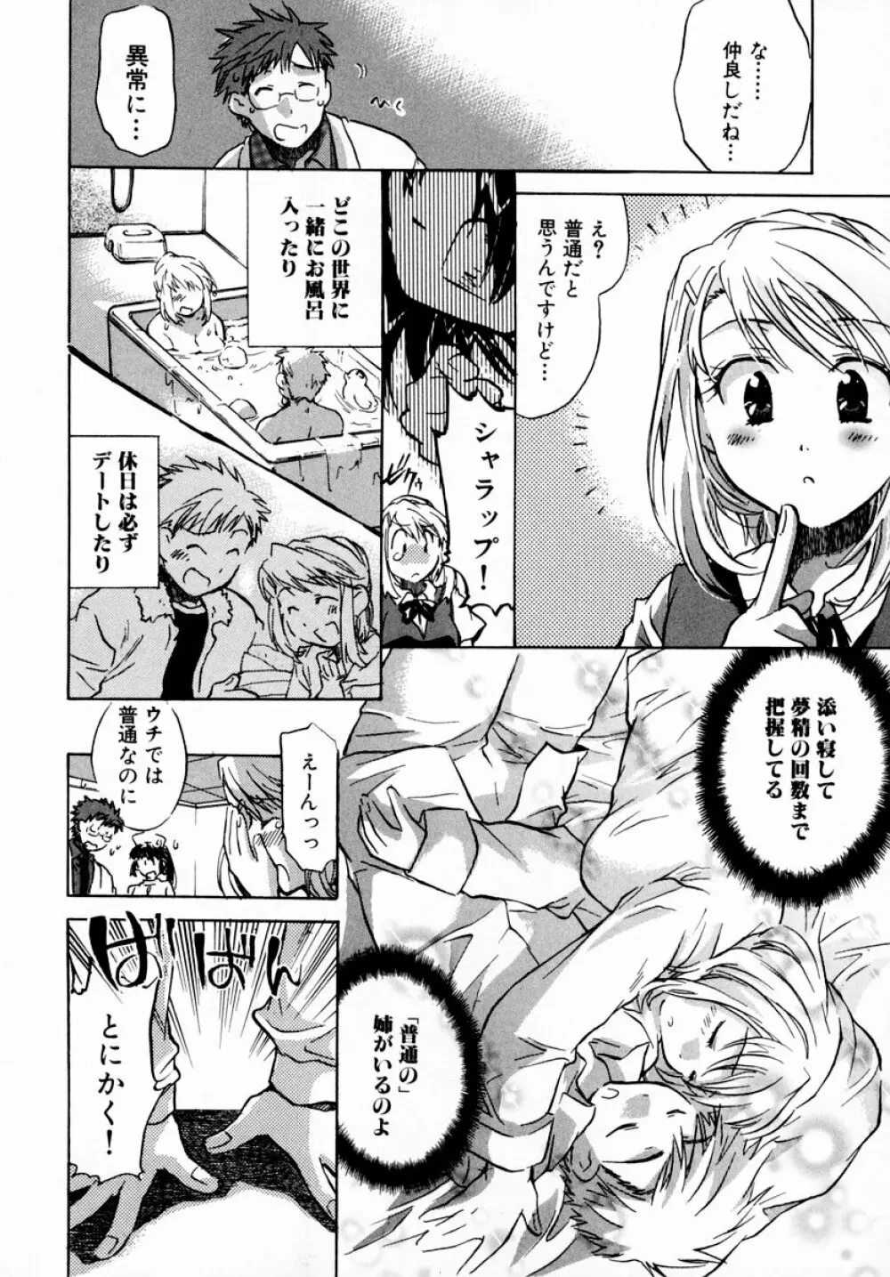 モモ色♡クリニック 第1巻 166ページ