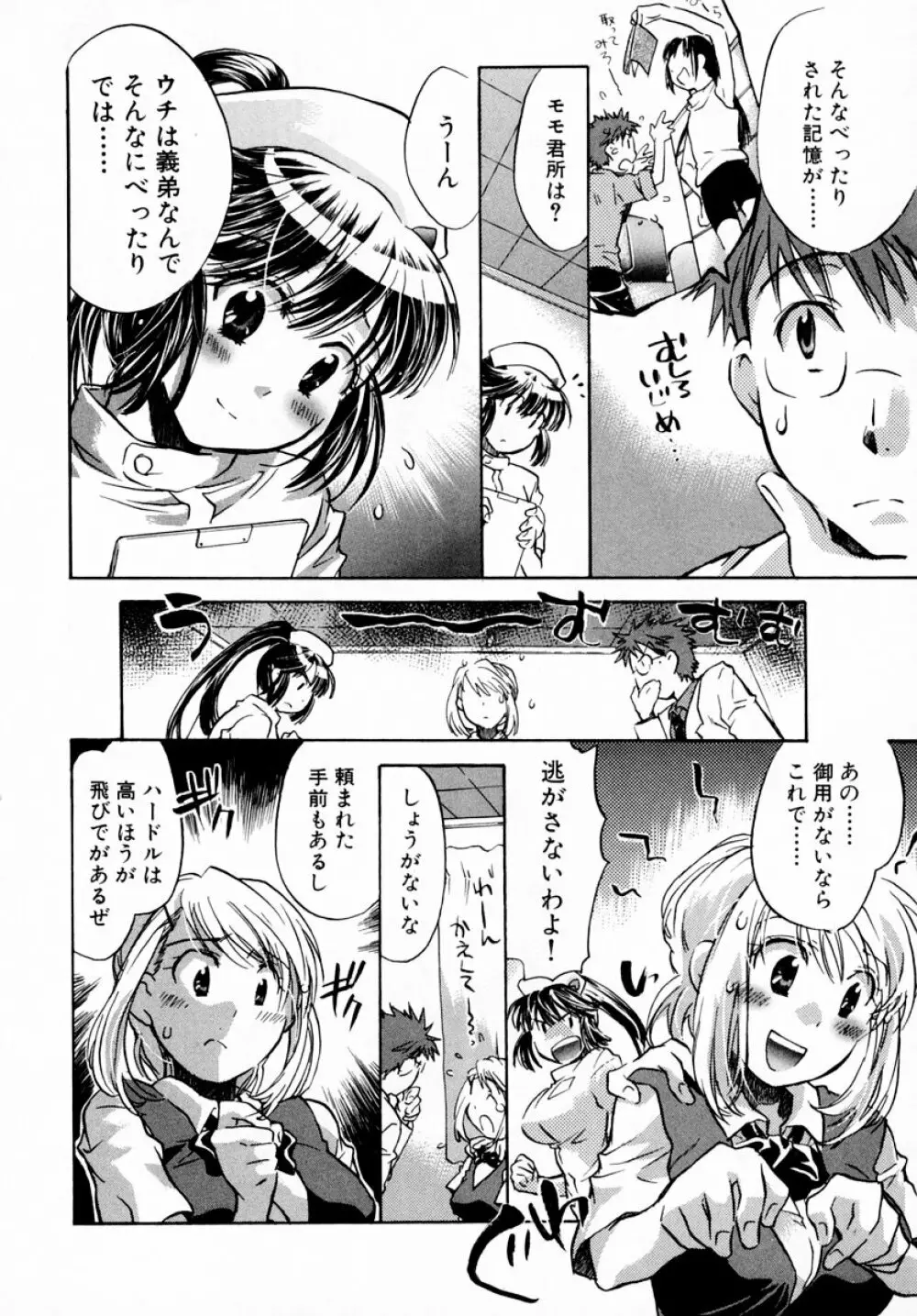 モモ色♡クリニック 第1巻 168ページ