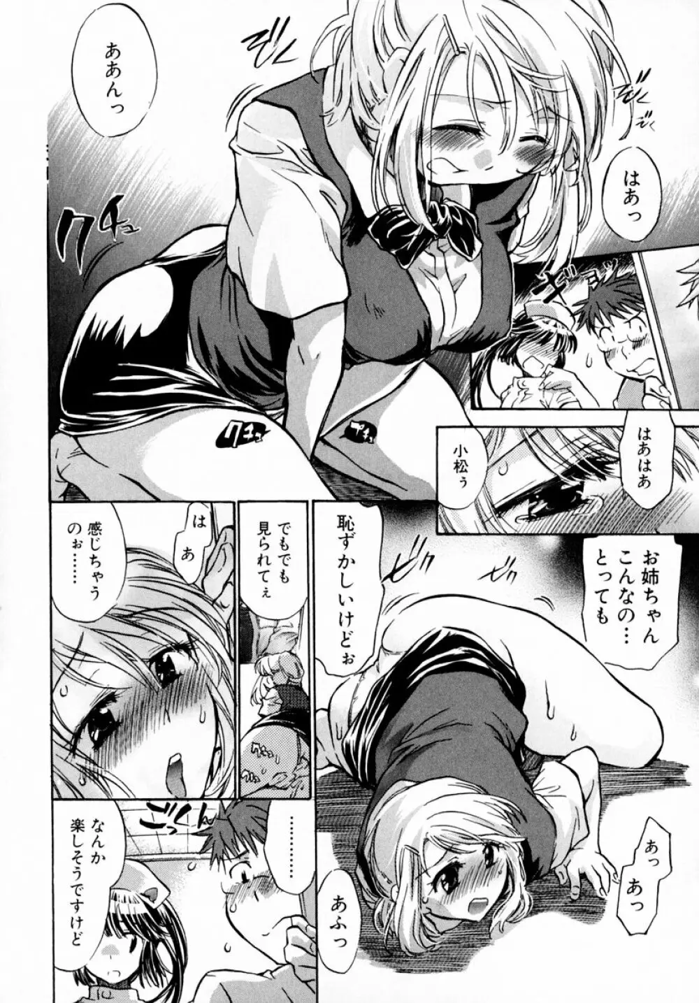 モモ色♡クリニック 第1巻 170ページ