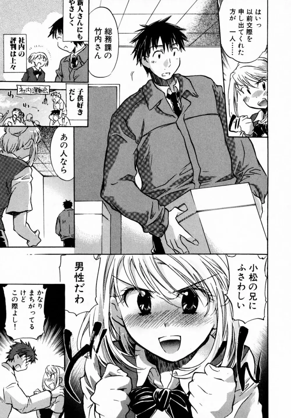 モモ色♡クリニック 第1巻 175ページ