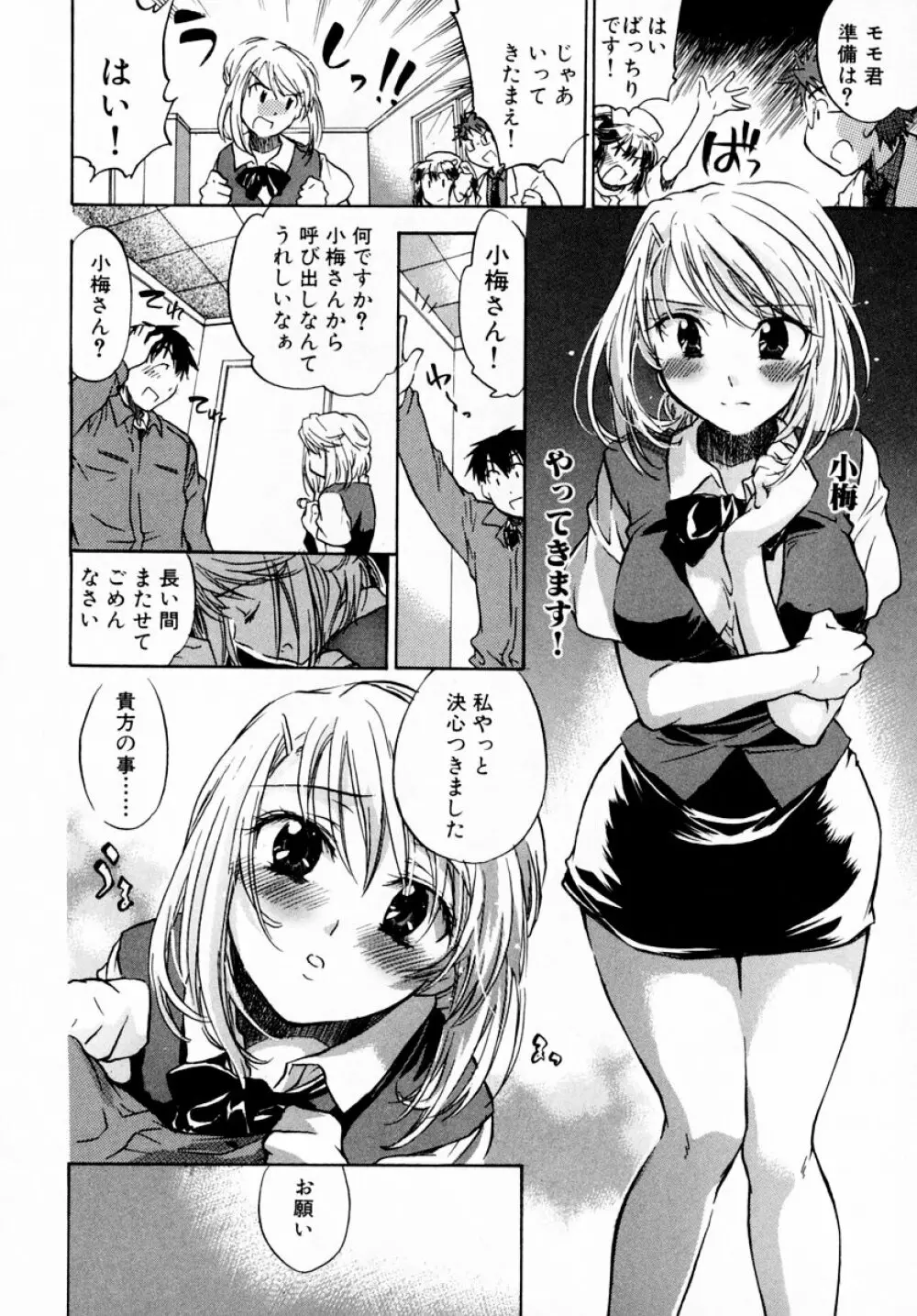 モモ色♡クリニック 第1巻 176ページ