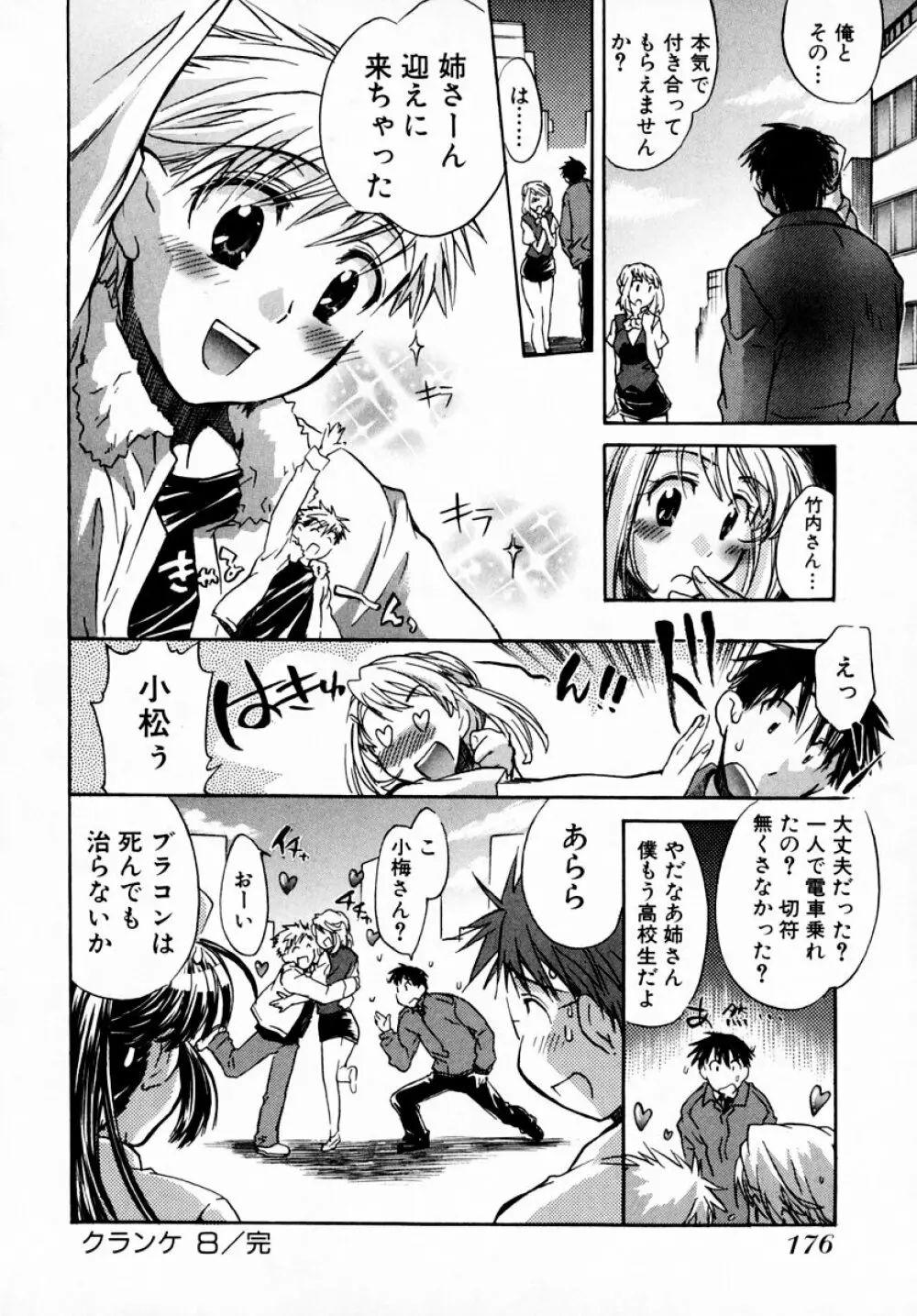 モモ色♡クリニック 第1巻 182ページ