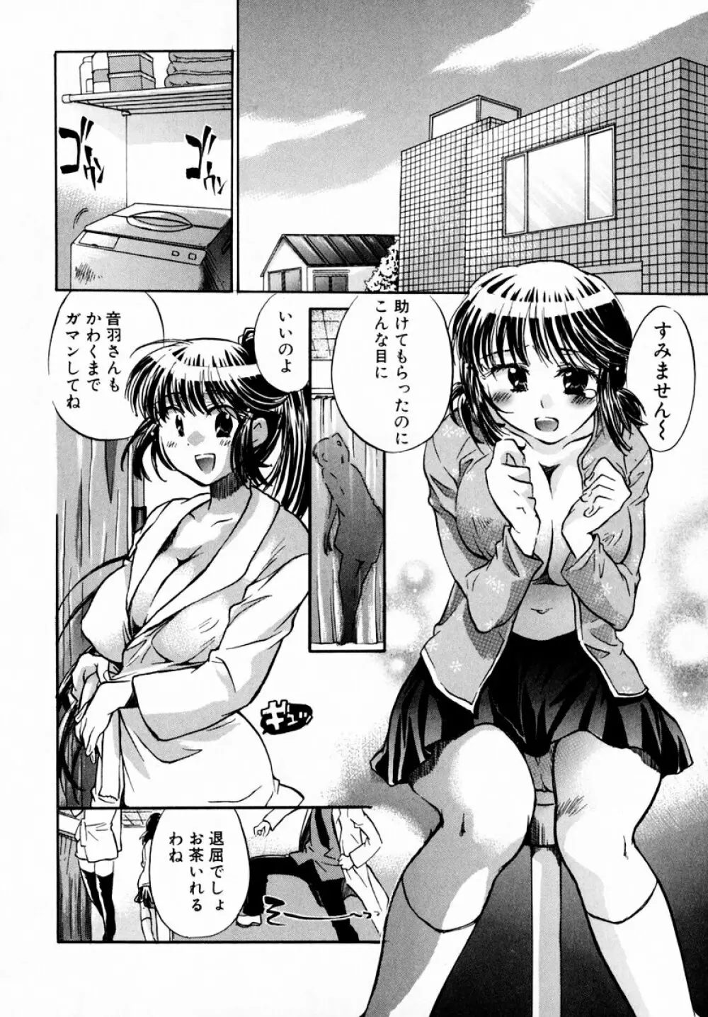 モモ色♡クリニック 第1巻 186ページ