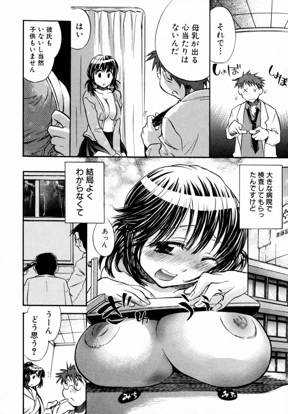 モモ色♡クリニック 第1巻 188ページ