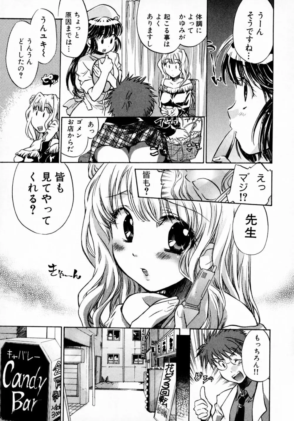 モモ色♡クリニック 第1巻 39ページ