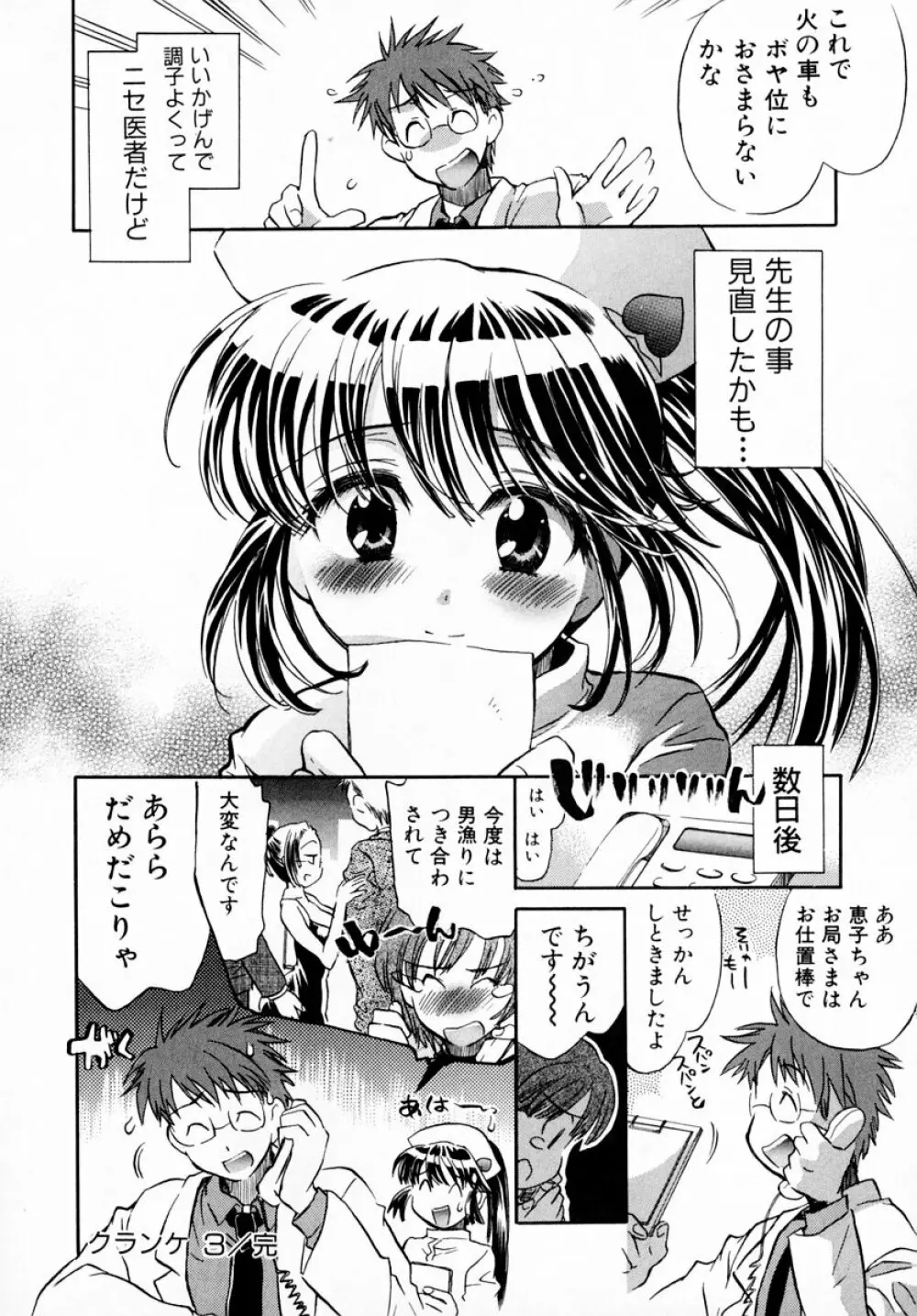 モモ色♡クリニック 第1巻 72ページ