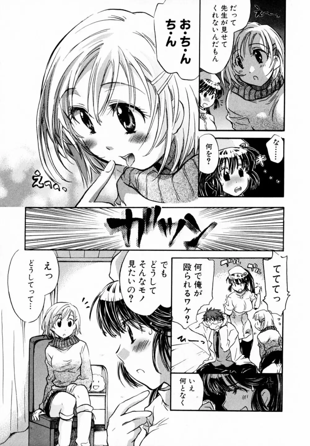 モモ色♡クリニック 第1巻 77ページ