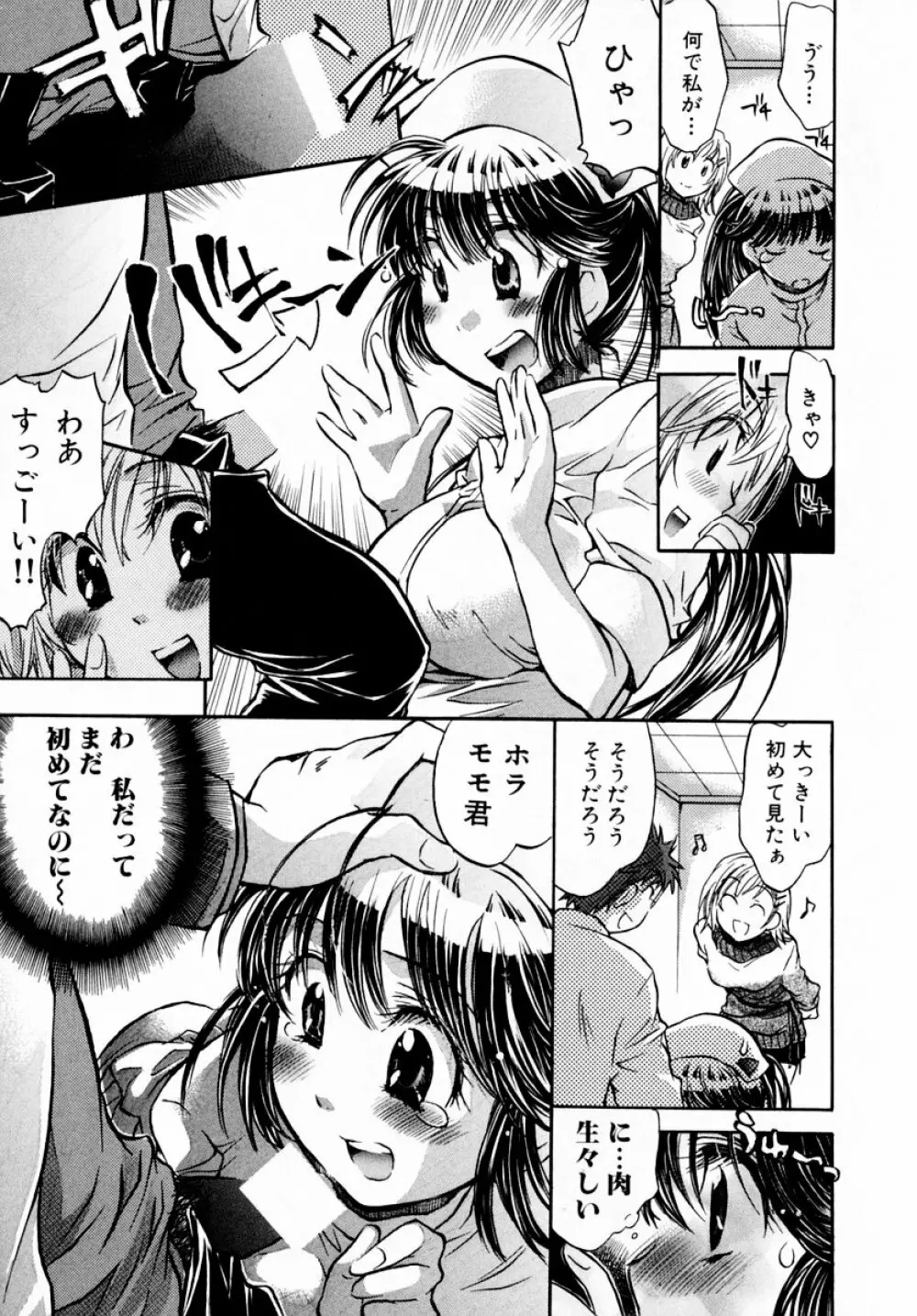 モモ色♡クリニック 第1巻 83ページ