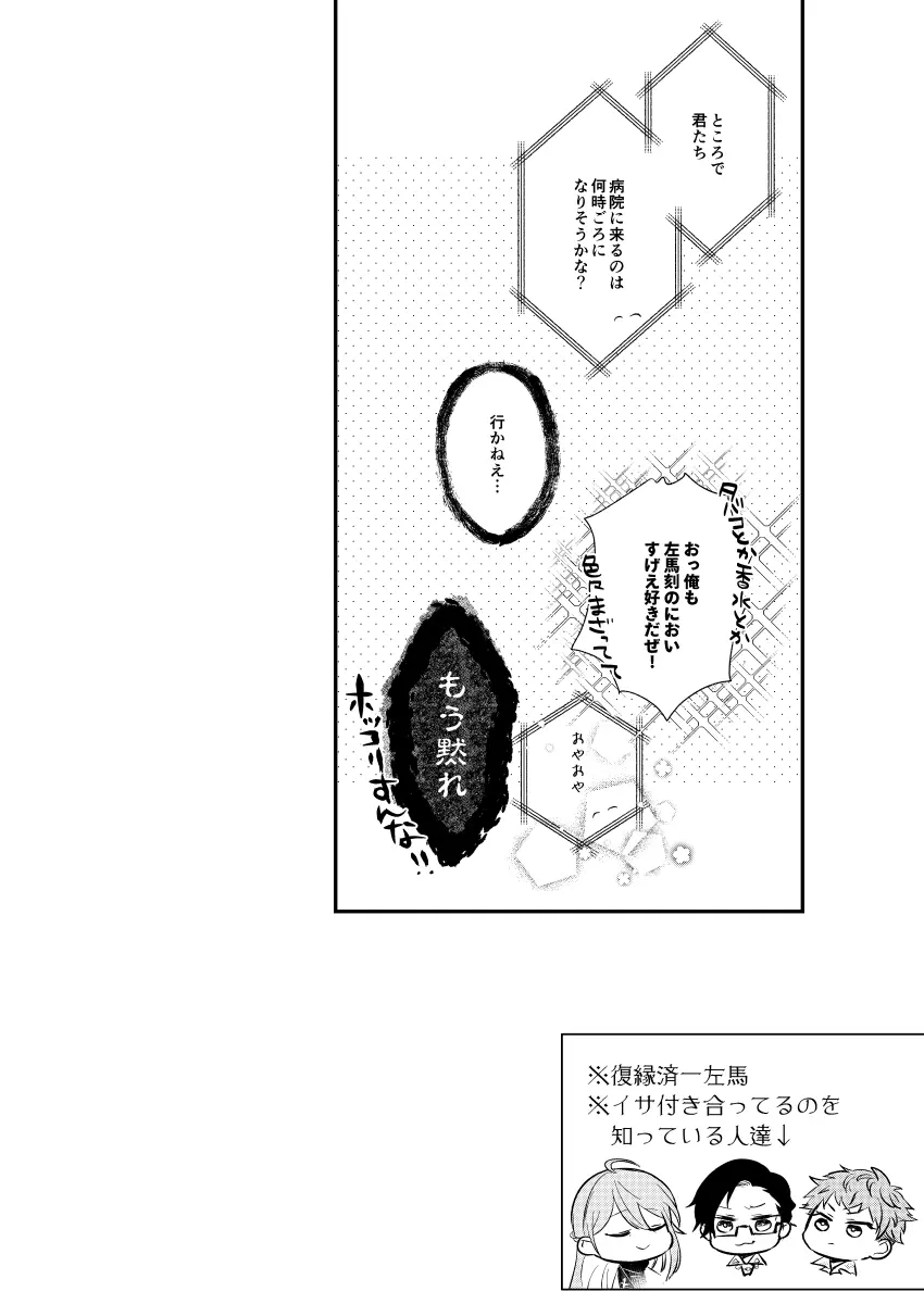 俺様に近寄るんじゃねえ! 20ページ