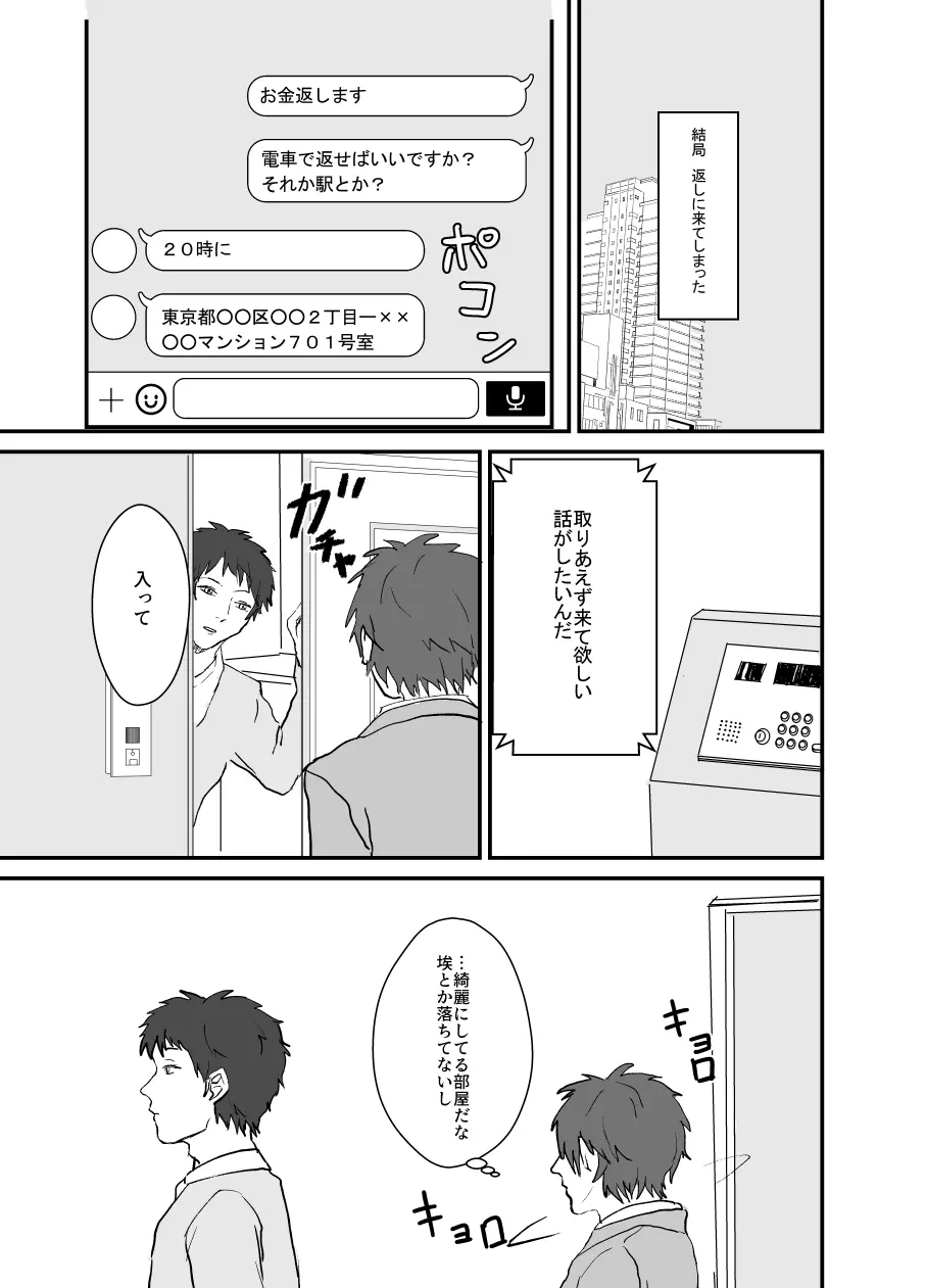 電車の中の非日常 10ページ