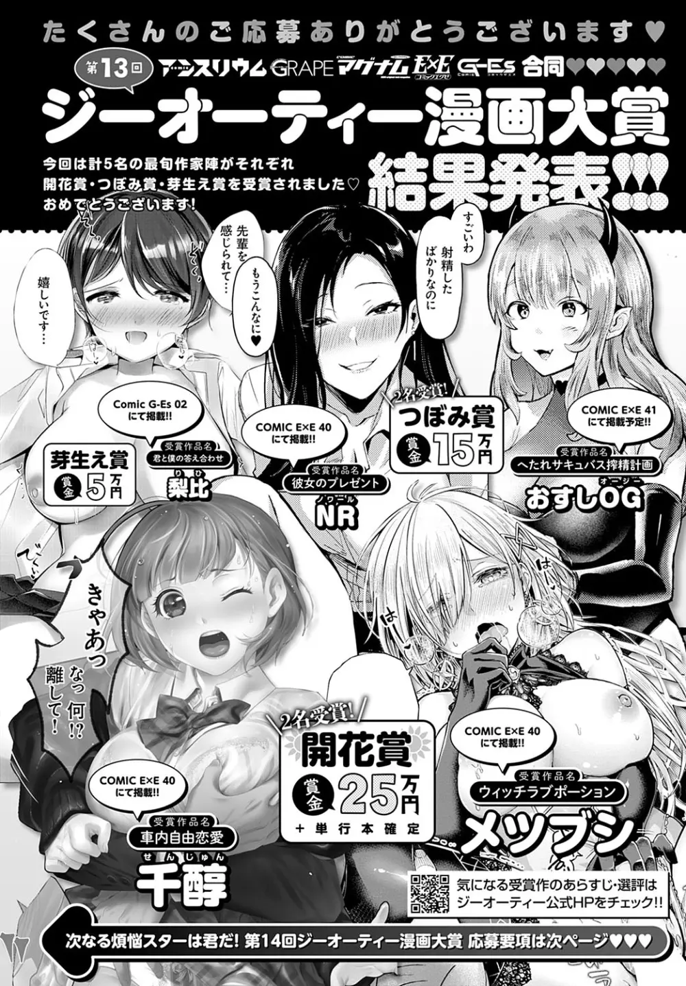 COMIC アンスリウム 2023年1月号 489ページ