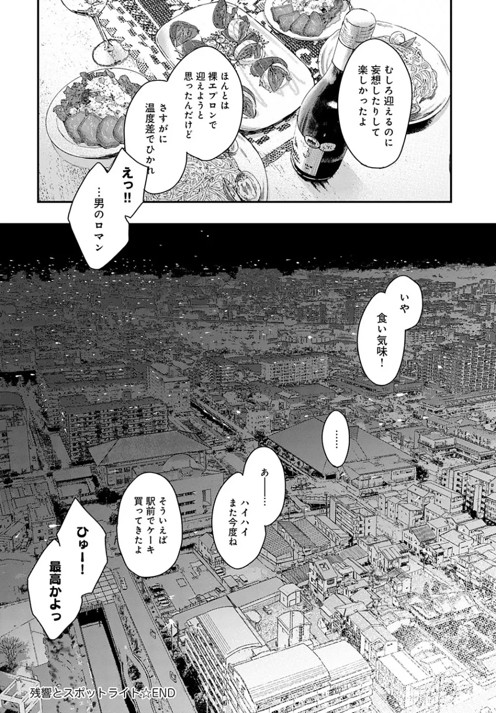 COMIC アンスリウム 2023年1月号 81ページ