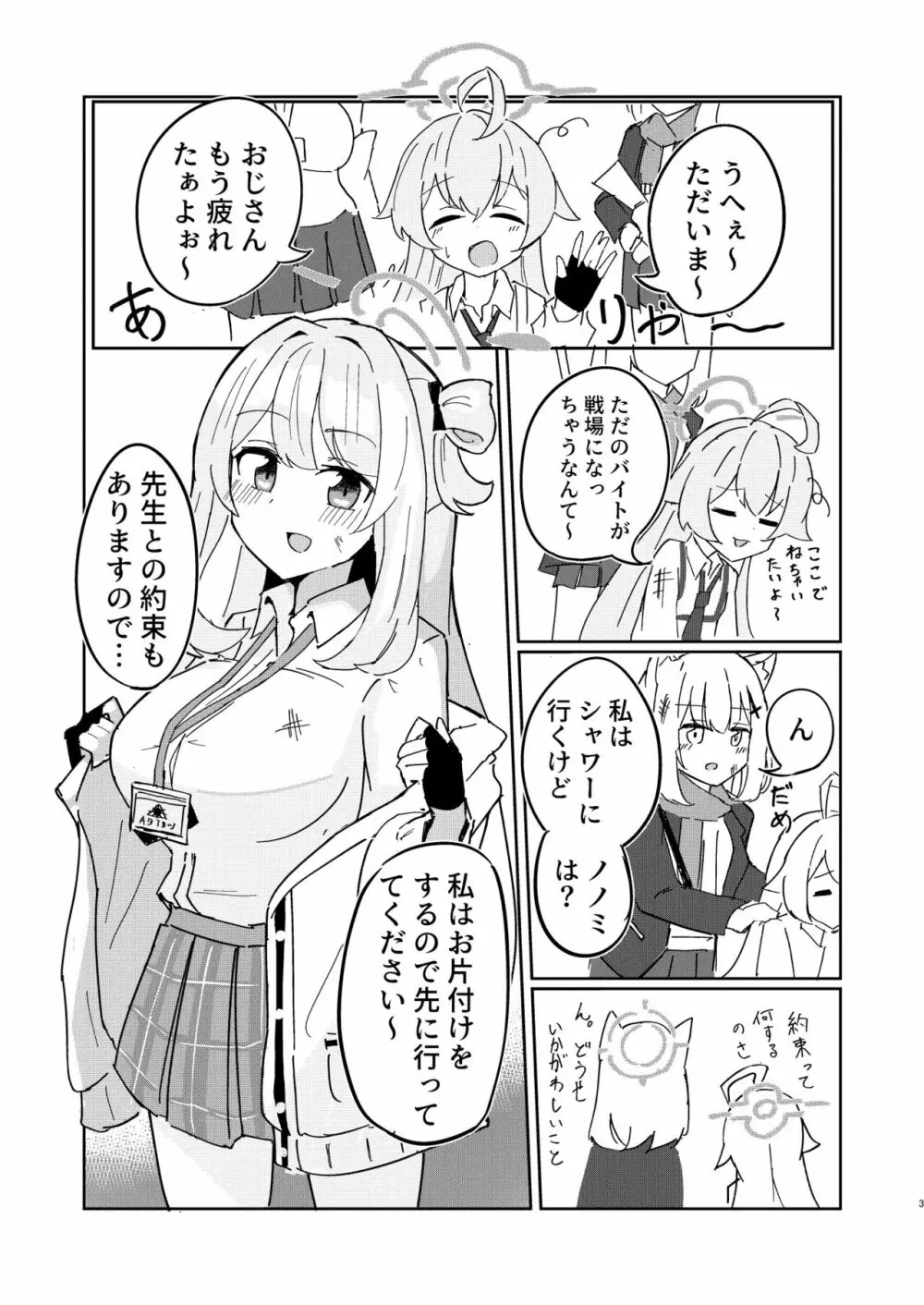 爛れた対策委員会 3ページ