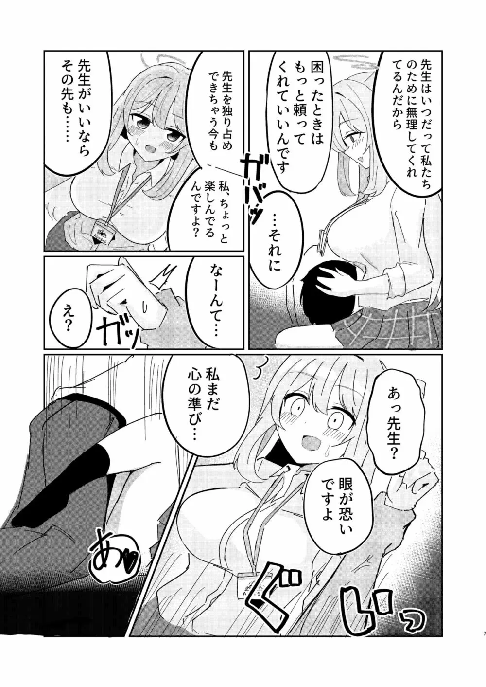 爛れた対策委員会 7ページ