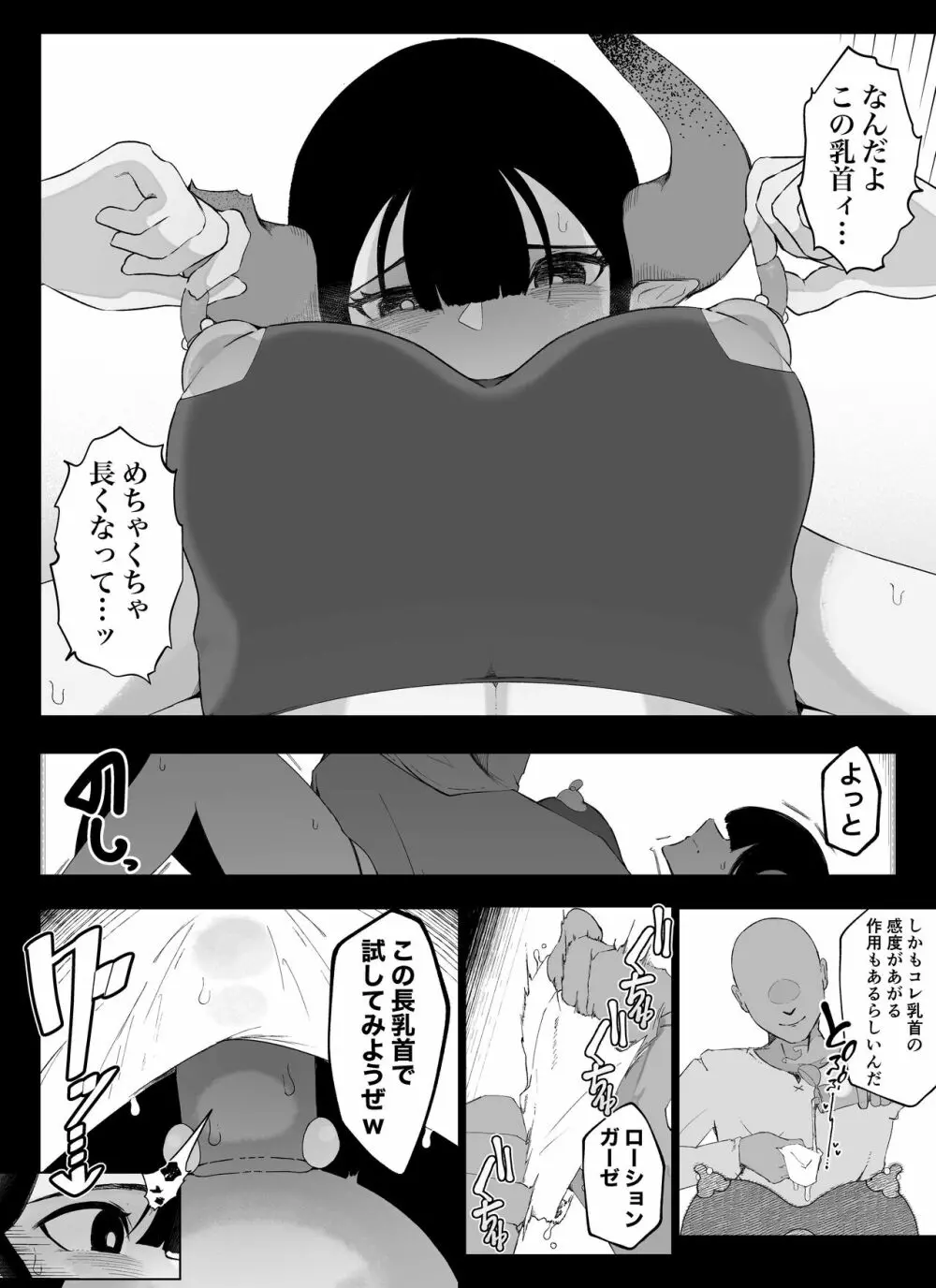 オリジナル】【乳首編 ②】魔道具屋の局部責め調教日誌 - 同人誌 - エロ漫画 momon:GA（モモンガッ!!）