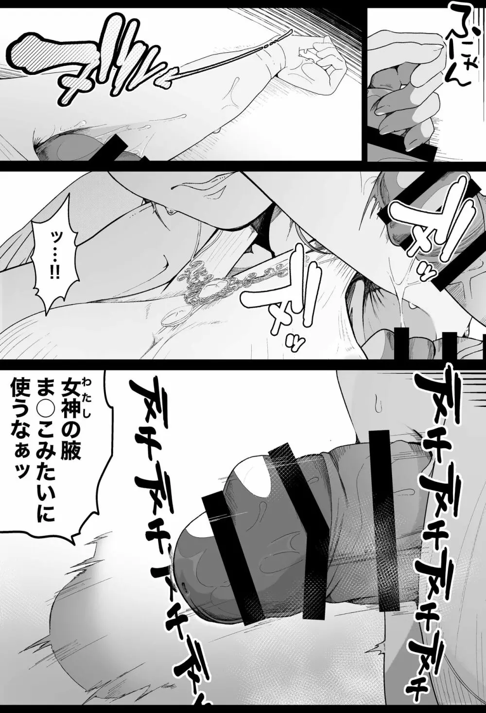 女神様におちんぽでマーキングする漫画 3ページ