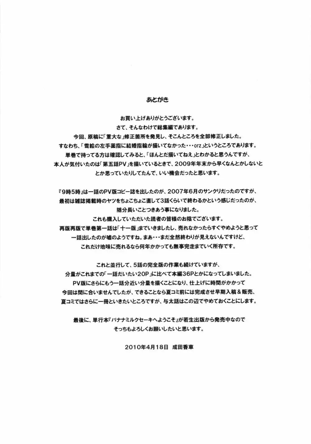 9時から5時までの恋人 1~3 総集編 82ページ