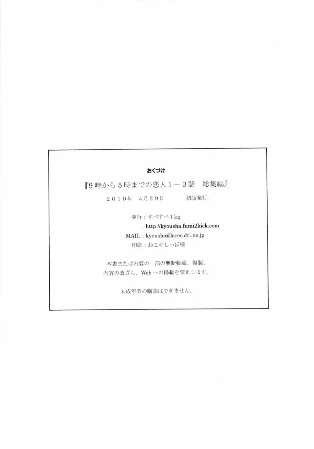 9時から5時までの恋人 1~3 総集編 83ページ