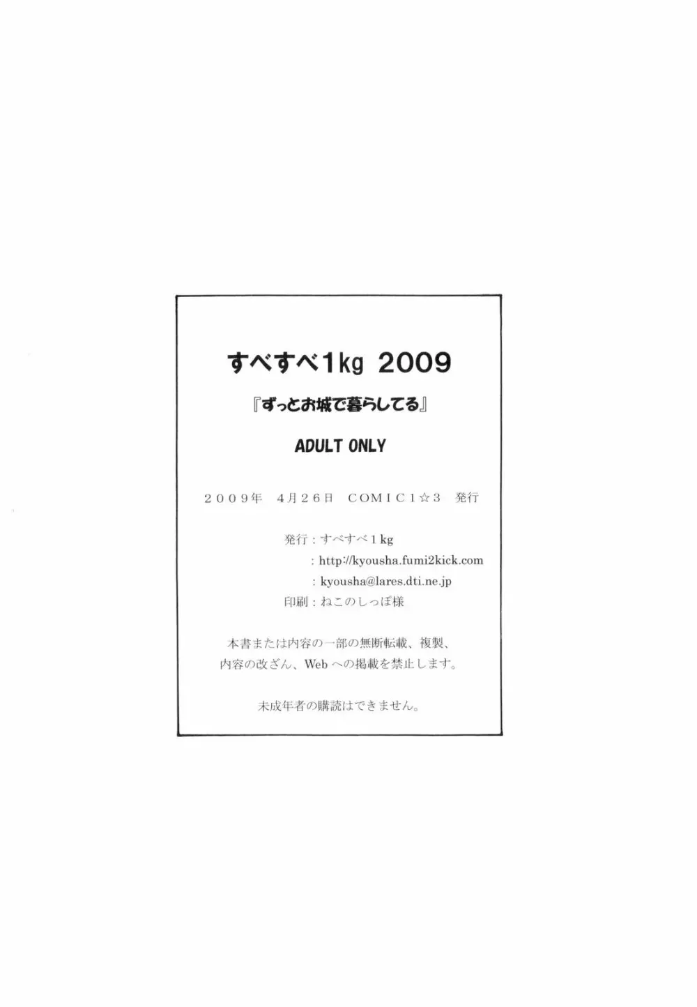 ずっとお城で暮らしてる 18ページ