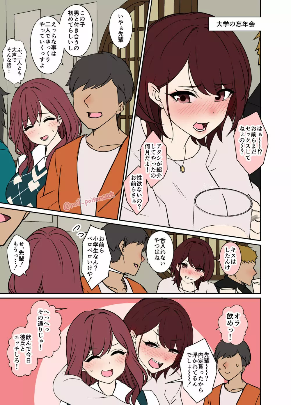 忘年会で泥酔した女子大生に悪いことをする話 2ページ